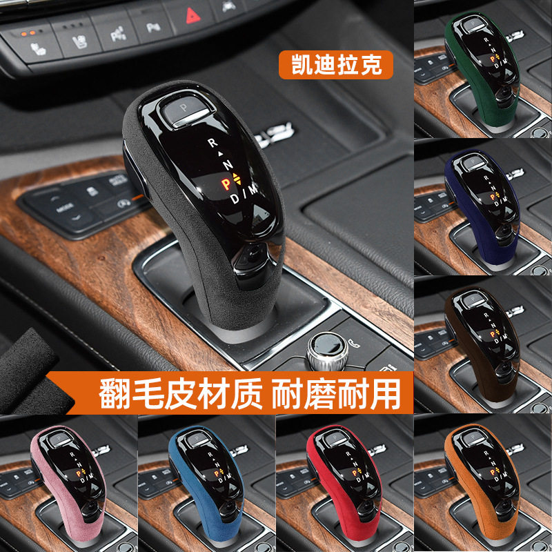凯迪拉克翻毛皮改装档把套