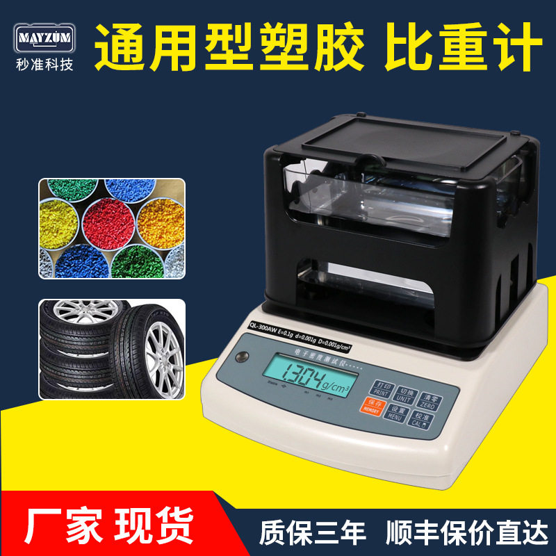 GB/T533密封圈橡胶件MH-300AW密度测量质量重量变化率体积膨胀率