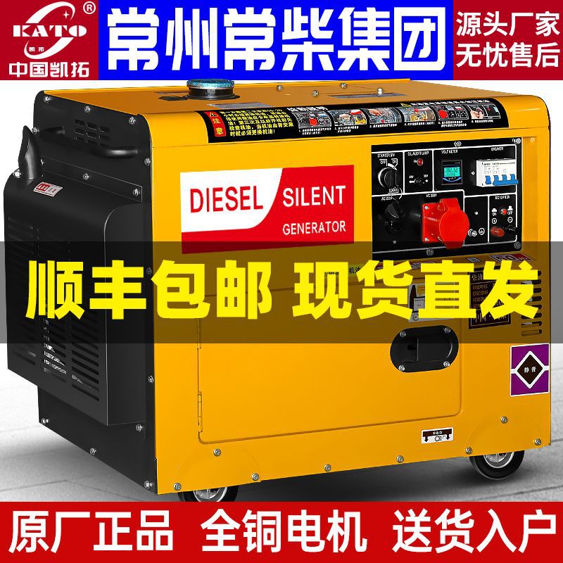 【6404人收藏】常州常柴集团柴油发电机家用220V小型5/6/8千瓦10K