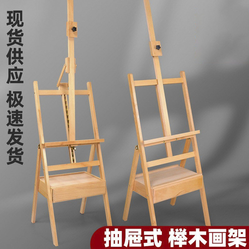 红榉木画架带抽屉油画架升降美术生专用画架木质写生画架榉木画架