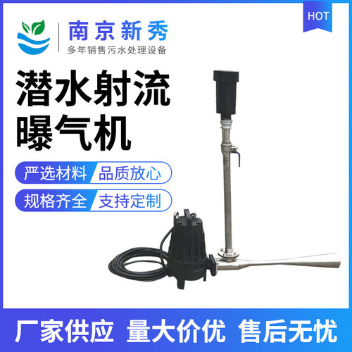 QSB型深水自吸式射流曝气机 化工厂专用 QSB型射流式潜水曝气机
