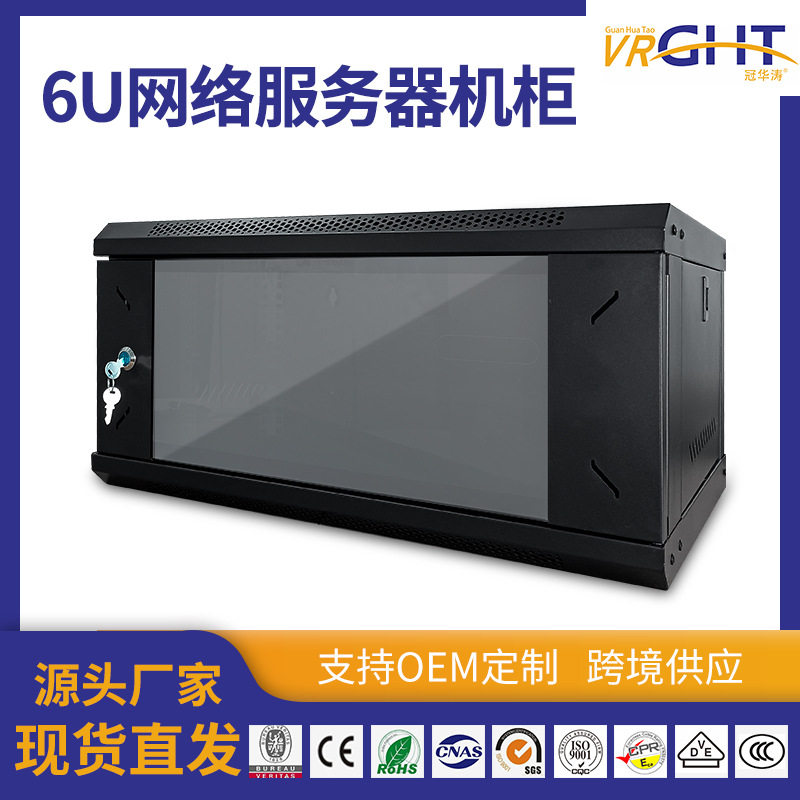 厂家批发4U,6U,9U,12U网络机柜6u挂壁服务器机柜落地设备网络机柜