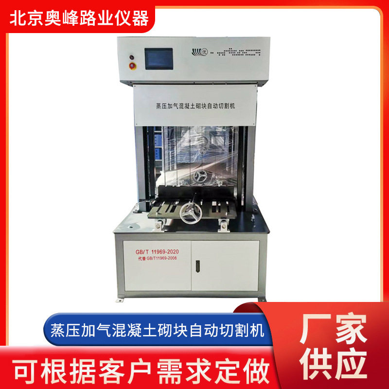蒸压加气混凝土砌块自动切割机泡沫混凝土砌块成型自动切割机
