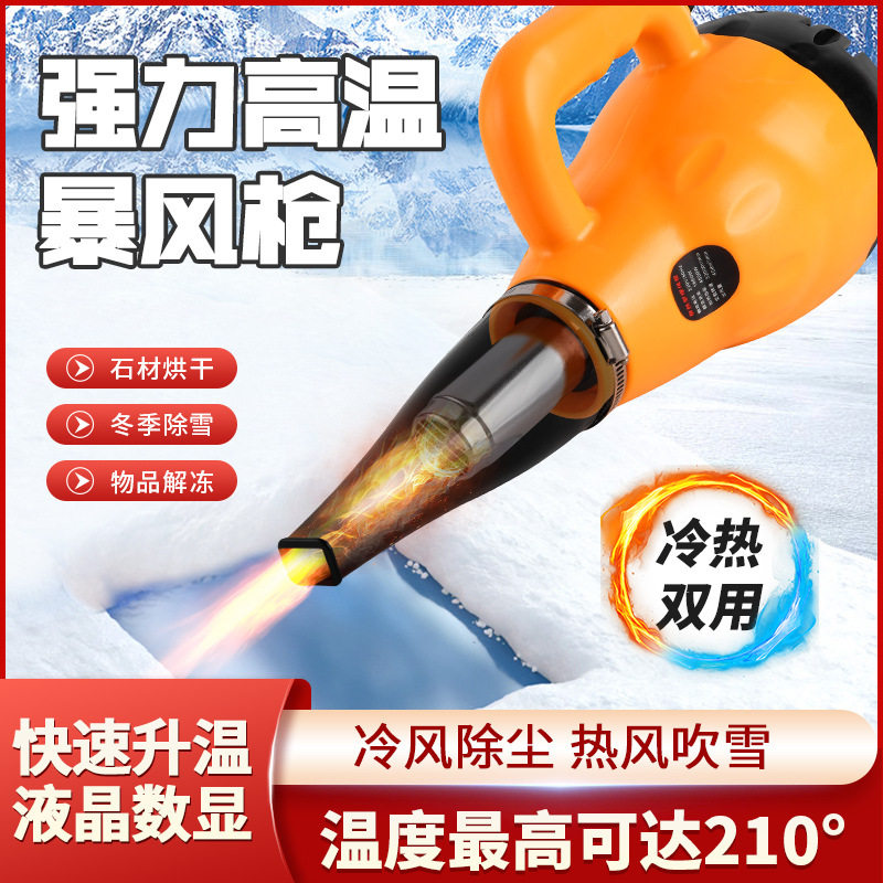 工业高温强力热风枪烘干除雪