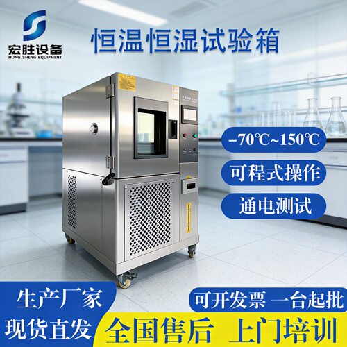 广东厂家80升小型恒温恒湿试验箱0.3℃波动TEMI880控制耐高温