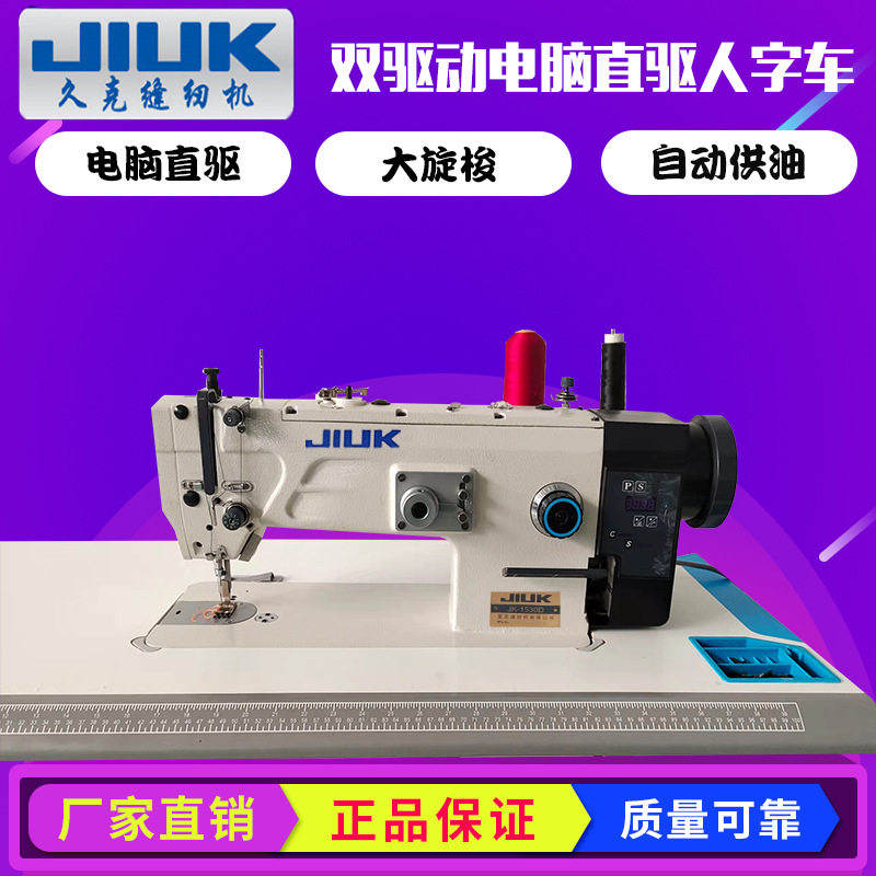 直销JK-1530D高速自动加油大梭曲折缝缝纫机人字机三角针拼缝机