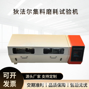 源头厂家DFR 狄法尔磨耗强度试验机 III型微型狄法尔磨耗试验机