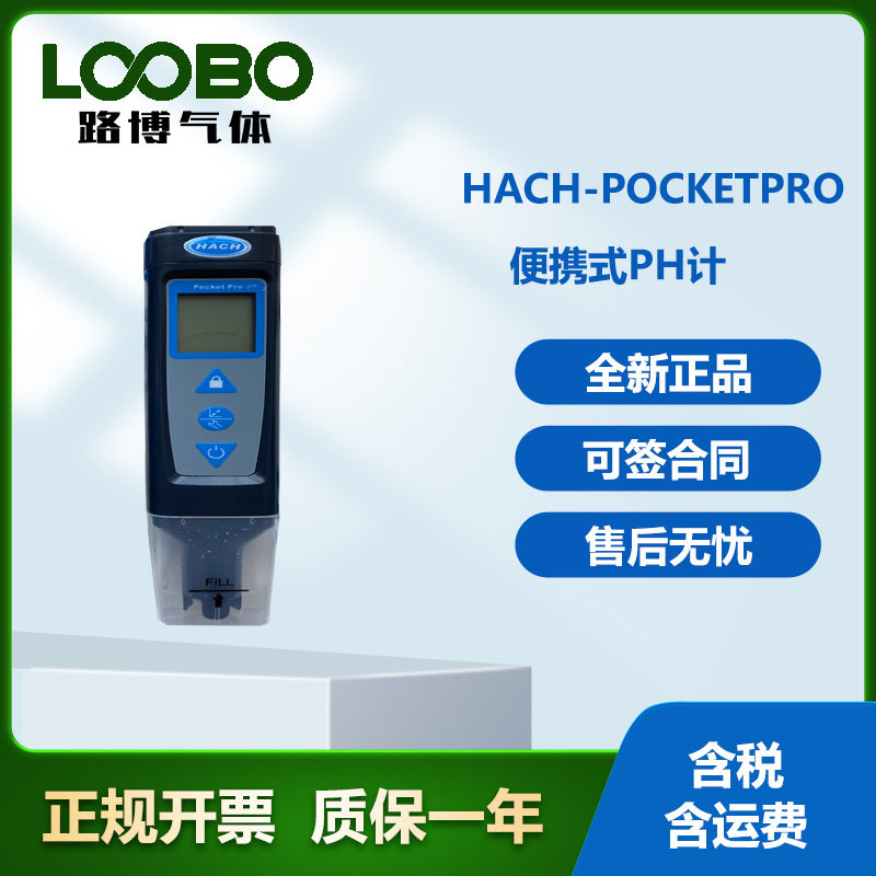 美国哈希HACH多参数水质分析仪HACH-PocketPro 水质快速检测笔