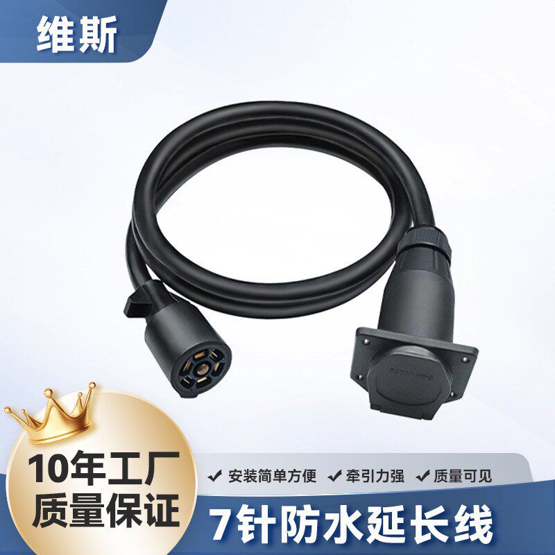 直销美式7芯拖车线束连接器房车插头线欧式七芯汽车线适配电源线