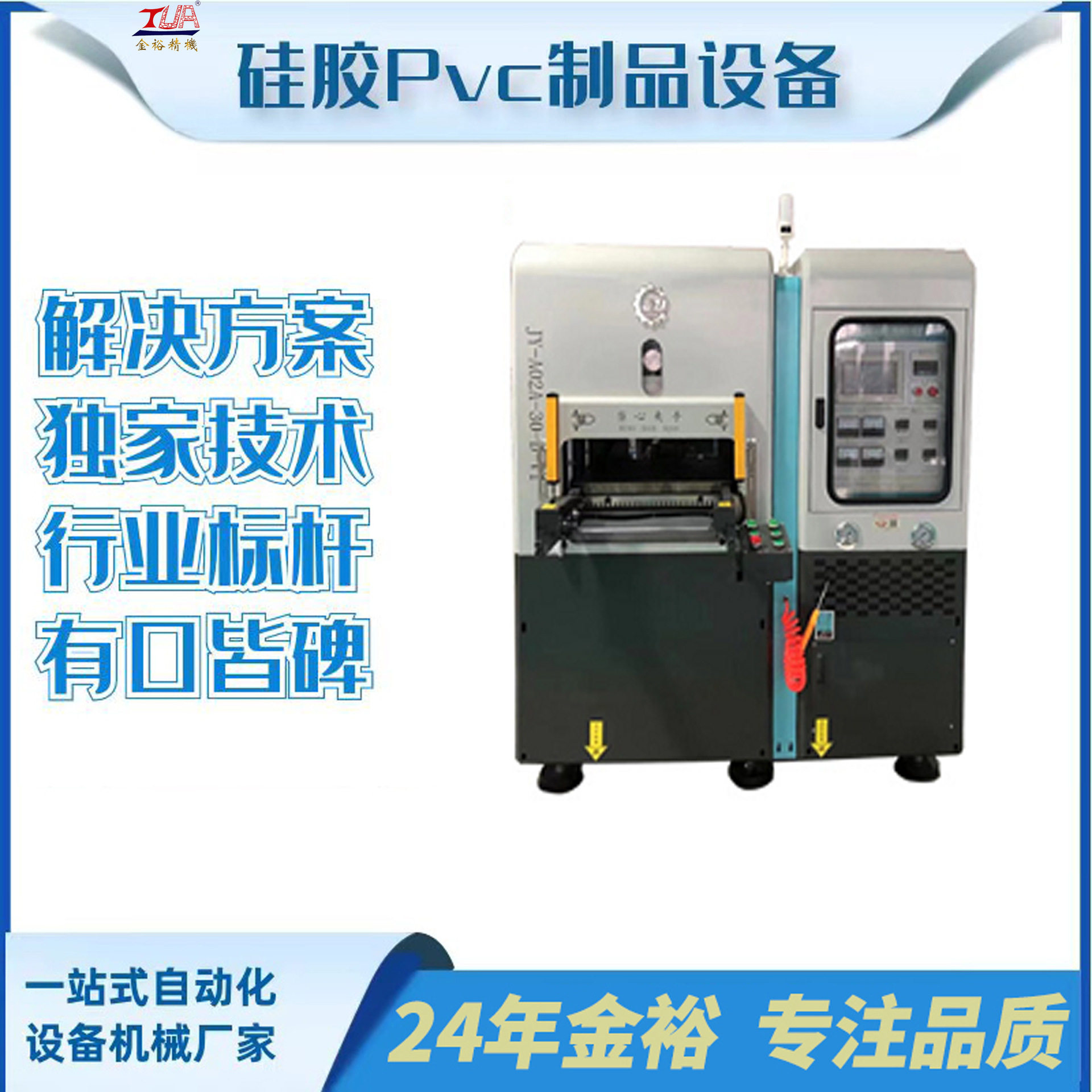 金裕30吨平板硫化机智能自动