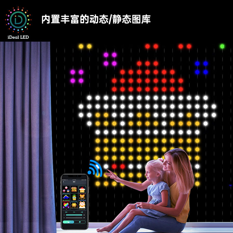 APP蓝牙RGB幻彩窗帘串灯