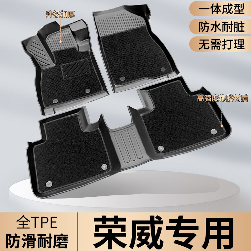 TPE荣威RX5 i5 i6汽车D7用品RX3/8脚垫350专用Ei5装饰PLUS大全MAX