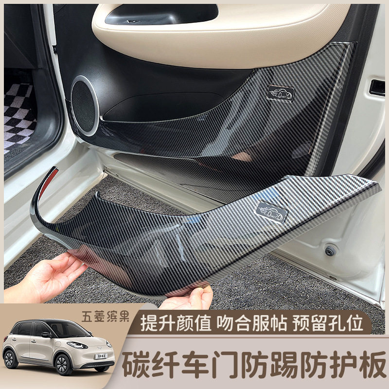 适用于缤果碳纤车门防护板车门防踢垫碳纤纹框车内装饰改装件配件