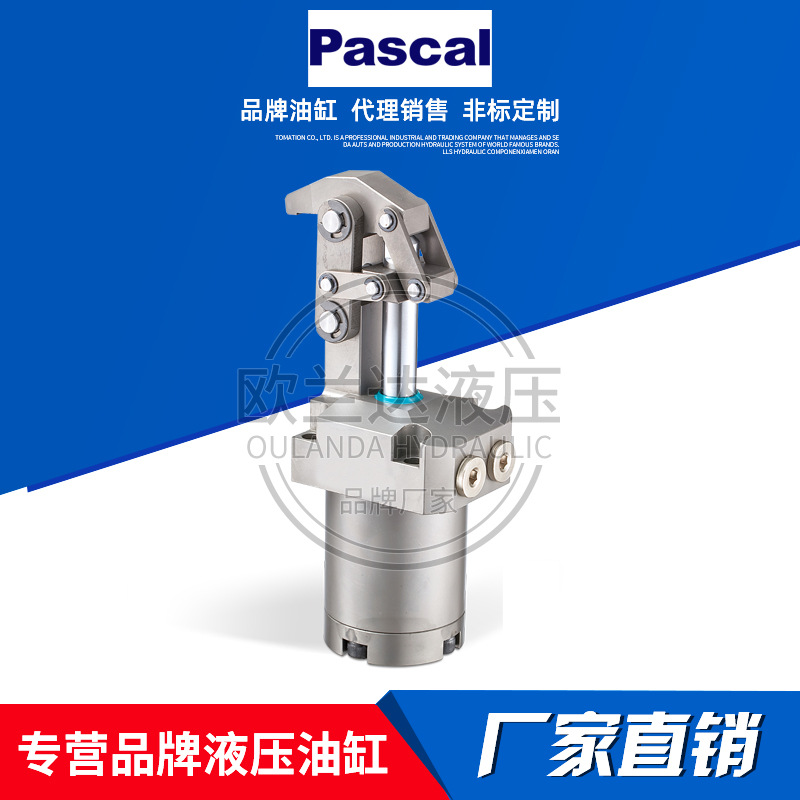 帕斯卡PASCAL液压缸 CLU02 04 0610连杆式杠杆缸工装夹具夹紧油缸