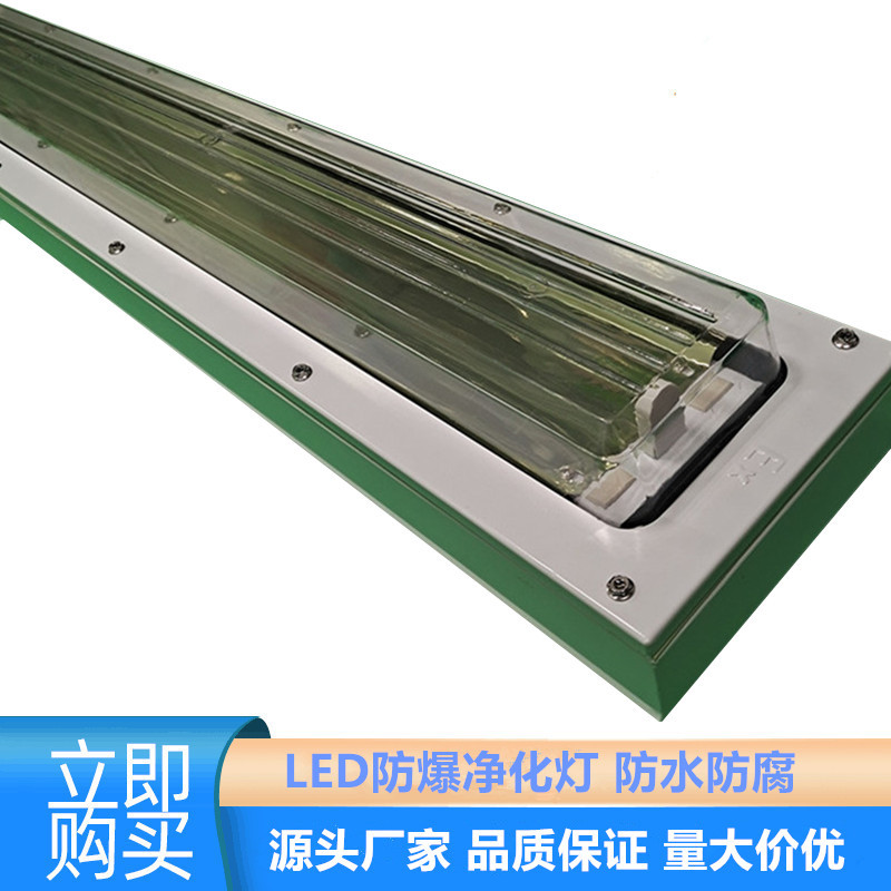 T8吸顶防爆三防洁净荧光灯