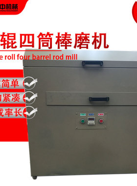 XMB-70选矿厂三辊四筒球棒磨机 多种矿样同时研磨干湿两用研磨机