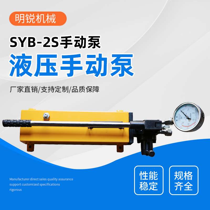 手动液压泵小型syb-2双向液压泵站手压泵便携式手动打压泵设备