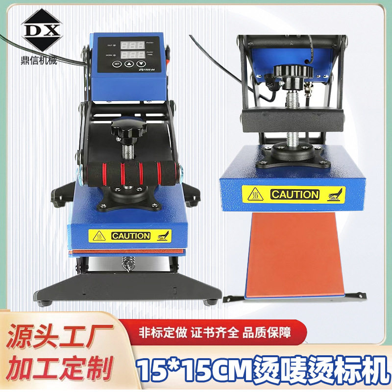 15*15cm手动轻便热转印烫标机 小型烫画烫标印图热转印机