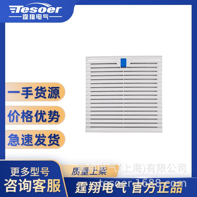 TX9975.300 机柜防尘百叶窗 通风 卡扣翻盖式过滤网罩 安装便捷