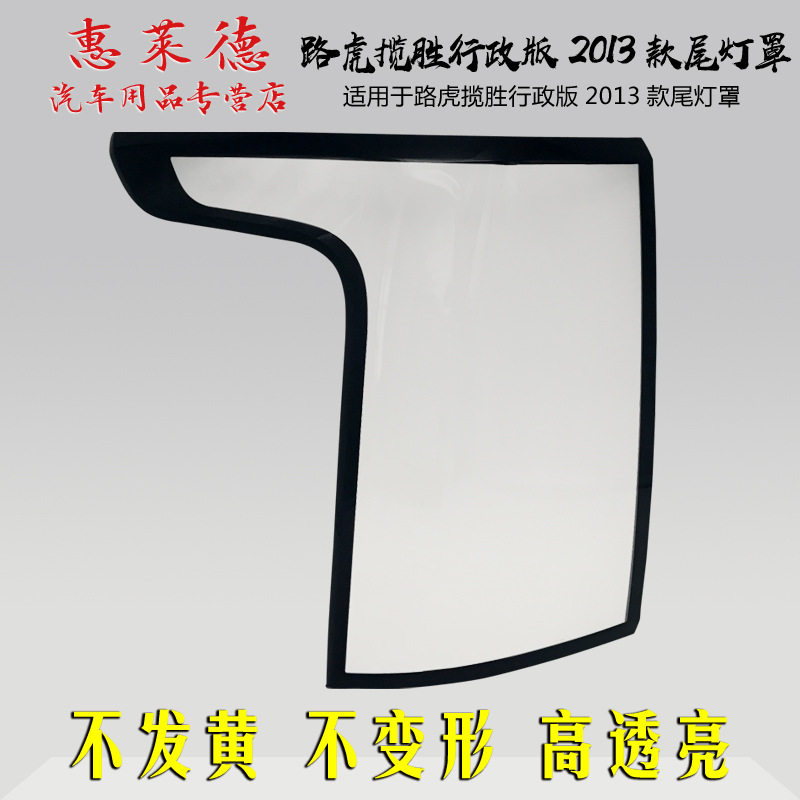 适用于路虎揽胜行政版后尾灯罩13-17款尾后罩大灯壳有机玻璃面罩