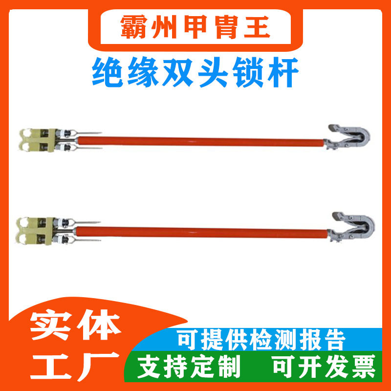 固定线双头锁杆电力工具多功能鹰嘴夹头绝缘杆10KV带电作业操作杆