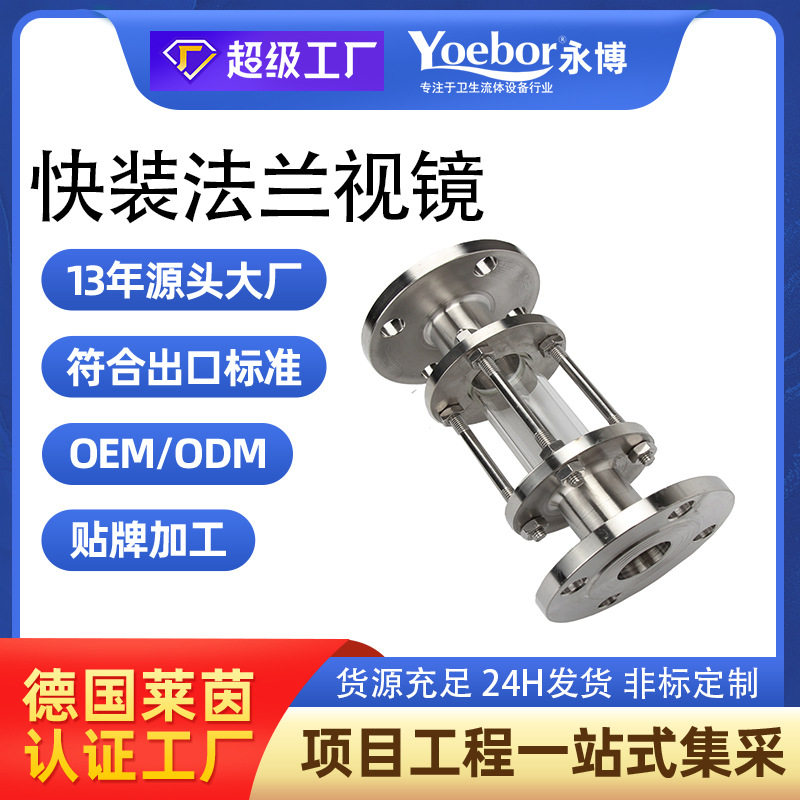 304不锈钢法兰视盅玻璃管视镜锅炉视筒管道直流观察视窗HGS07-126