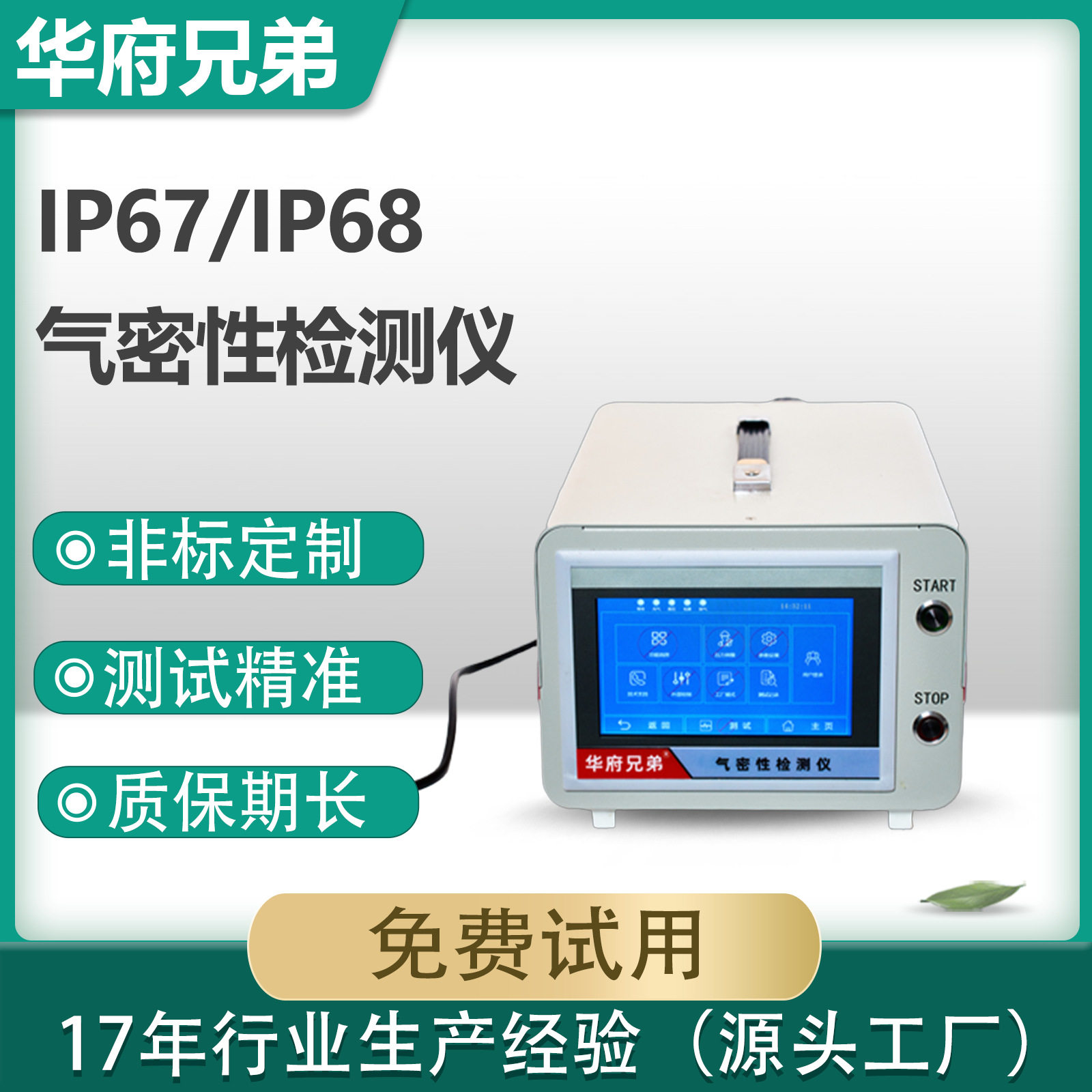 密封性检测仪 IPX6768产品防水试验机 电池包气密性检测仪厂家