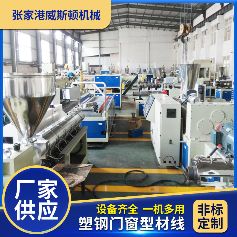 塑钢门窗型材线 厂家供应PVC塑钢门窗型材线PVC塑钢型材设备