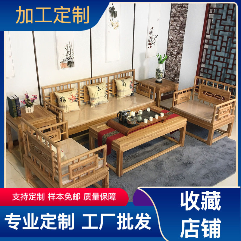中式榆木全实木沙发组合