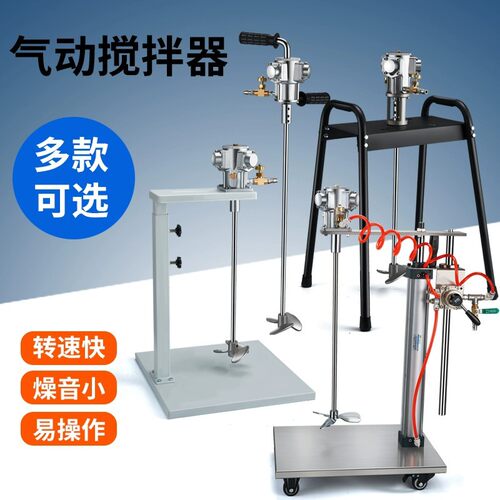 台湾5 25加仑升降式气动搅拌机工业涂料油漆搅拌器油墨胶水手提式