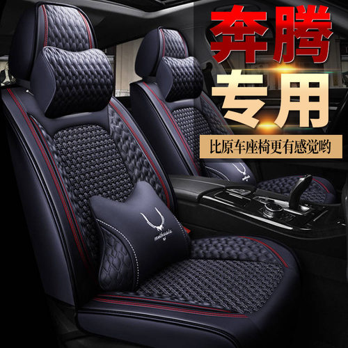 一汽奔腾B30汽车座套奔腾B50坐垫奔腾B70奔腾B90T33X40X80座垫
