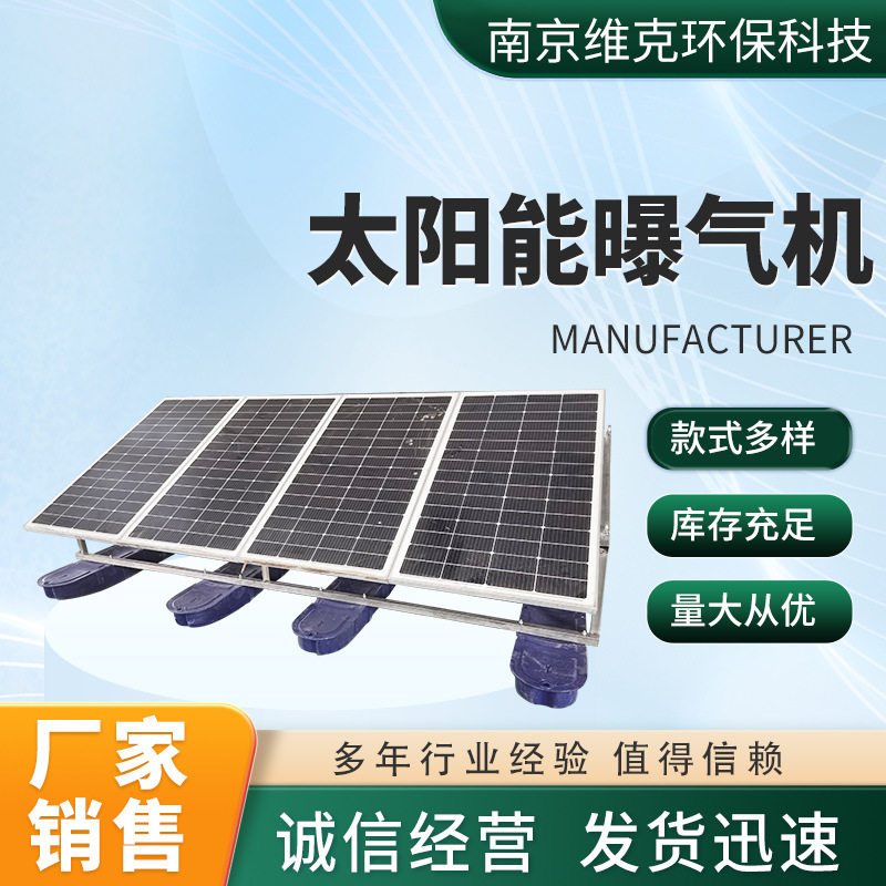 太阳能曝气机喷泉曝气机黑臭河道治理射流曝气机太阳能推流曝气机
