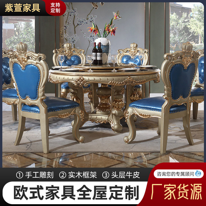 欧式实木雕刻圆形带转盘餐桌椅组合高档家用旋转圆饭桌真皮椅子