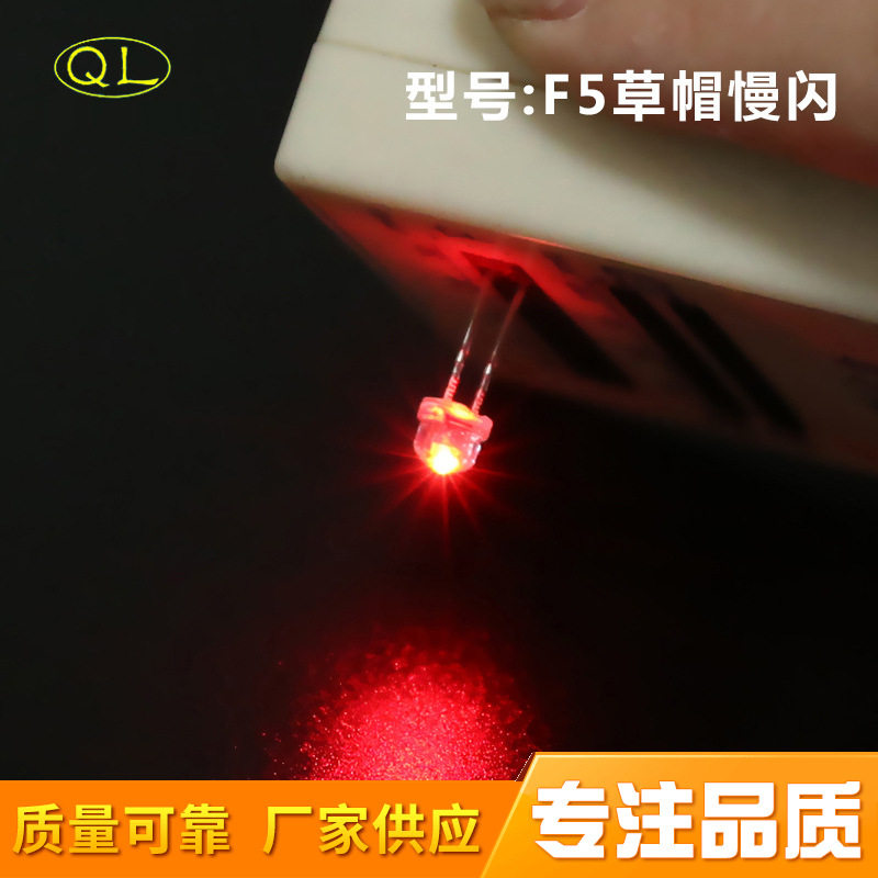 厂家批发二极管发光直插式LED灯珠F5草帽七彩慢闪