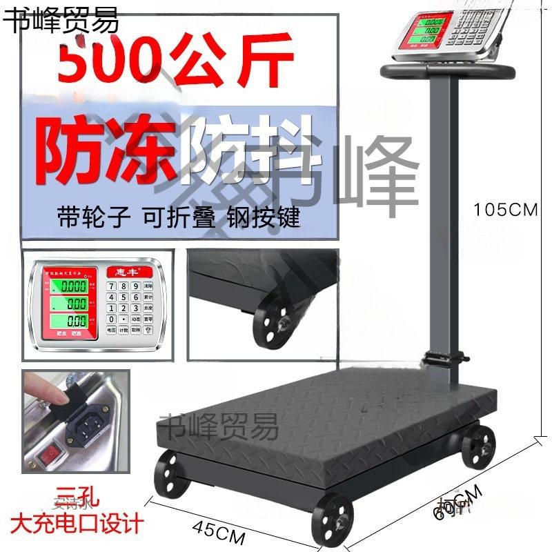 电子秤台秤生意称重携手重量500公斤大型便携新款便捷式称麦