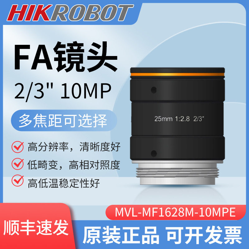 海康工业相机镜头MVL-MF2528