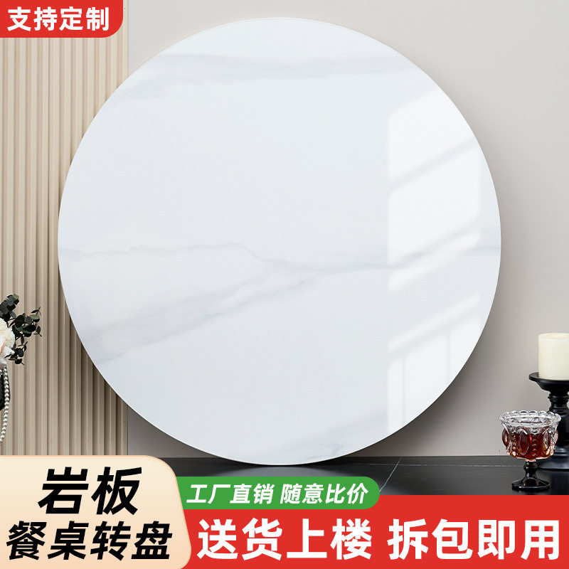 岩板转盘家用小户型圆桌餐桌转盘大理石桌面圆盘桌旋转盘台面定