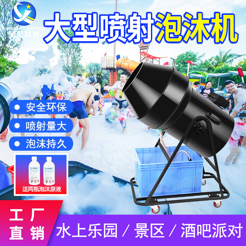 大型户外喷射泡沫机水上乐园