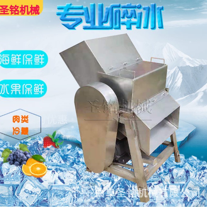 商用大型碎冰机 304不锈钢冰块粉碎机 工业用化工原料板块打碎机