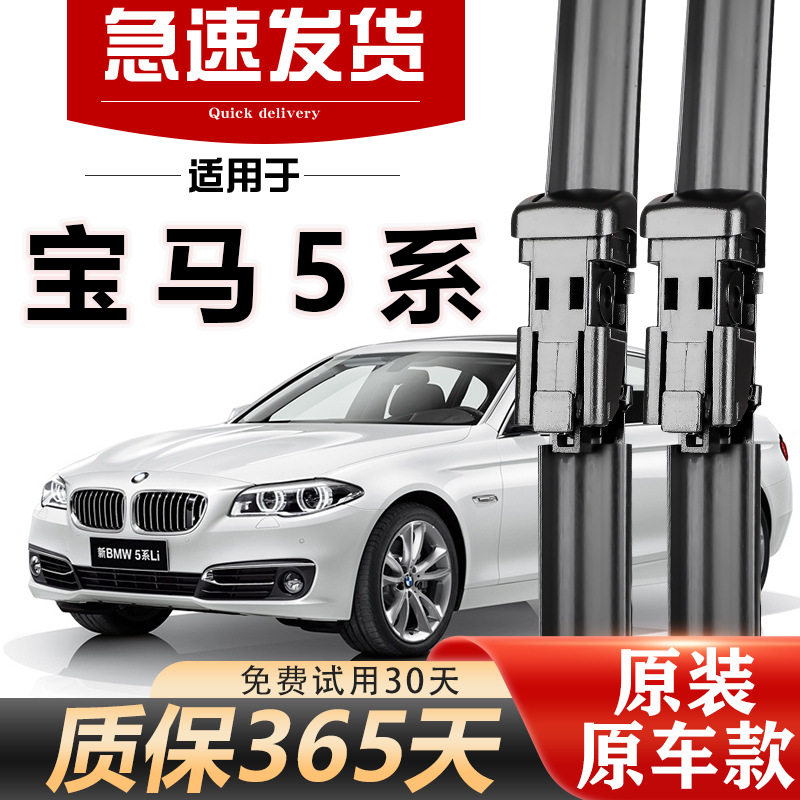 适用宝马530雨刮器525li胶条520静音540无骨专用5系GT原厂雨刷片