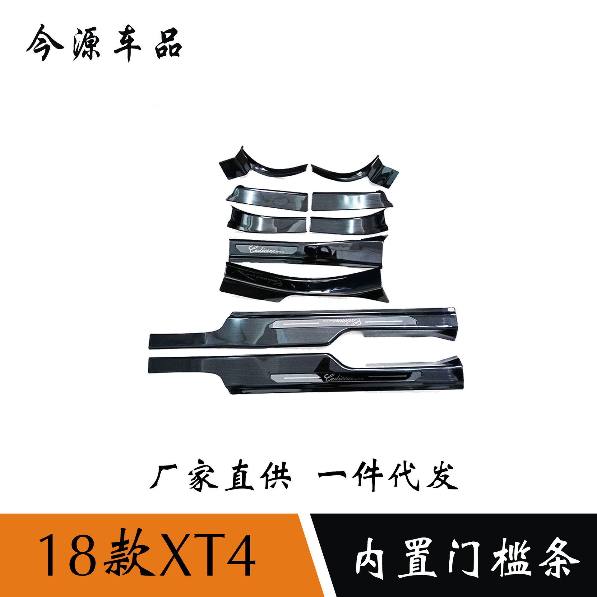 18款凯迪拉克XT4不锈钢门槛条