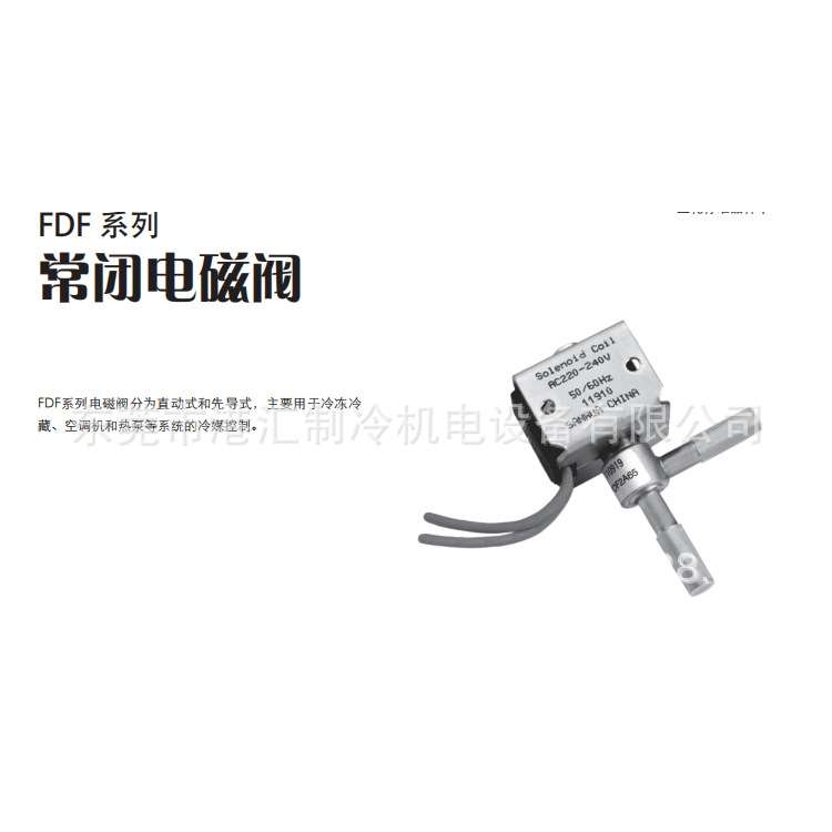 LDF2A02 LDF3A02 LDF4A02 LDF6A01 LDF8A01 三花低内漏电磁阀