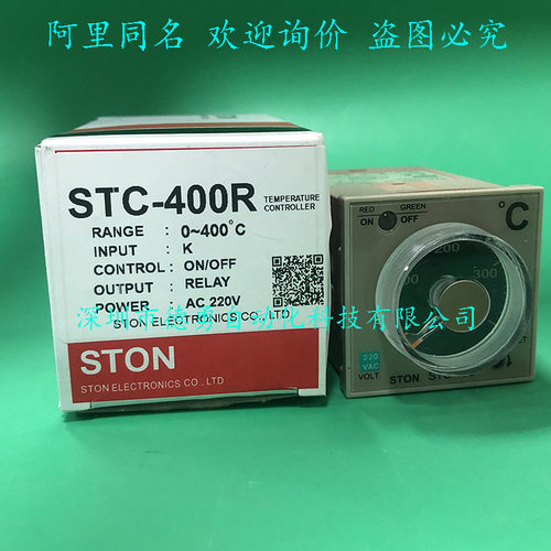 台湾仕通STON温度控制器STC-400R 0-400°C AC220V原装正品温控器