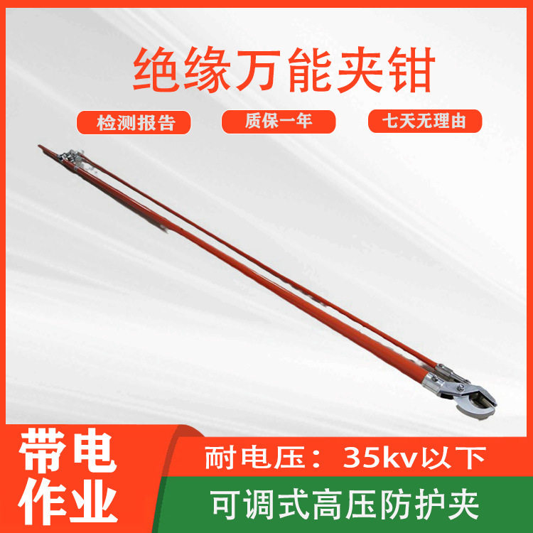 长柄绝缘夹线钳操作杆可调节自锁式夹持钳高压绝缘万能夹钳
