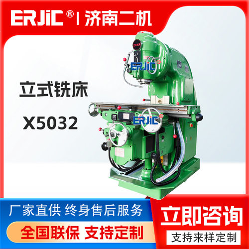 立式铣床X5032万能升降台铣床X5040万能铣床
