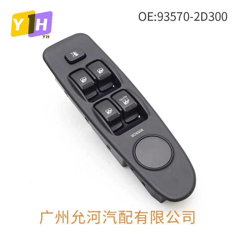 93570-2D300适用现代伊兰特汽车玻璃升降器开关电动车窗调节开关