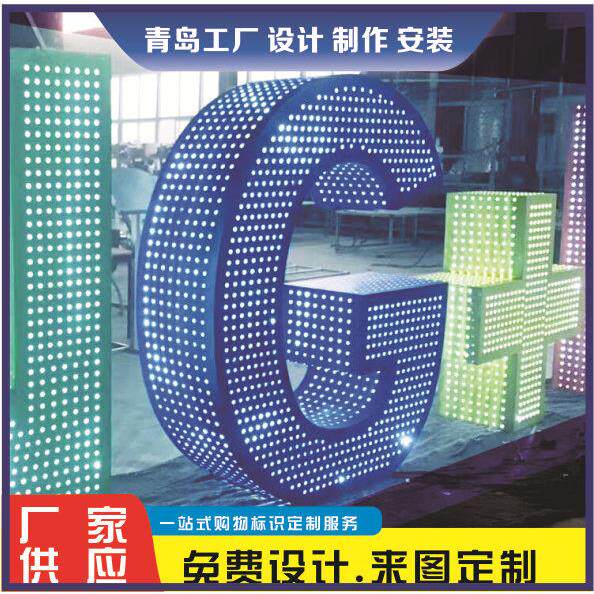 LED冲孔发光字外墙楼顶广告牌景观标识制作