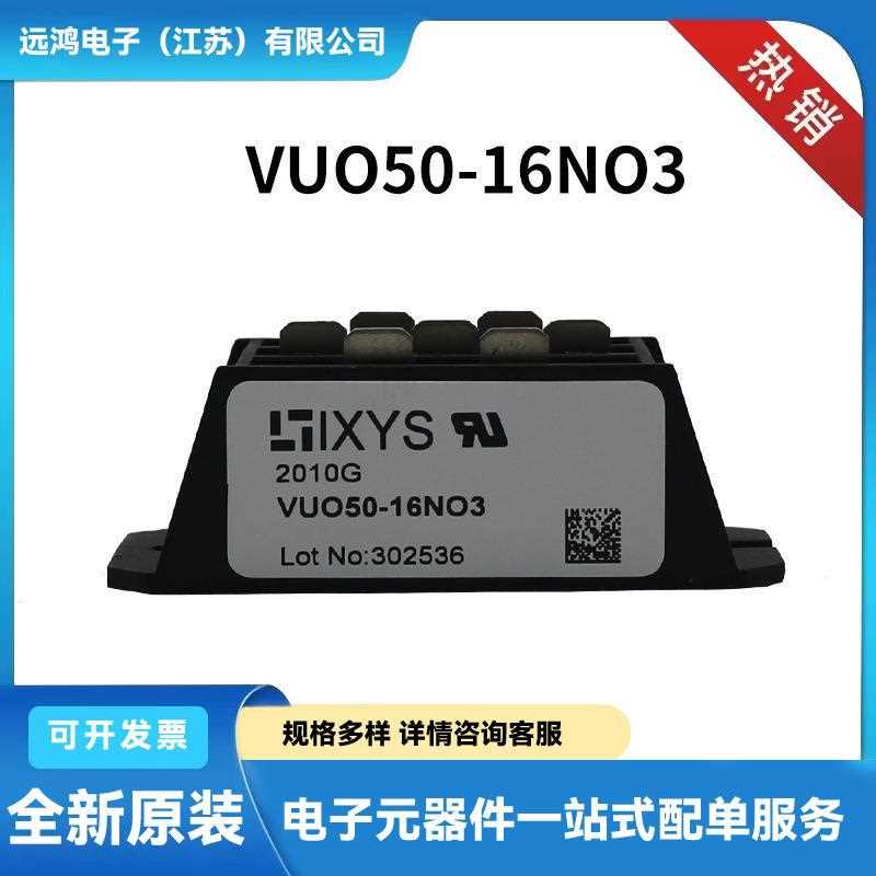 艾赛斯整流桥 二极管VUO50-16NO3 VUO52-16NO1 VUO62-16NO7现货