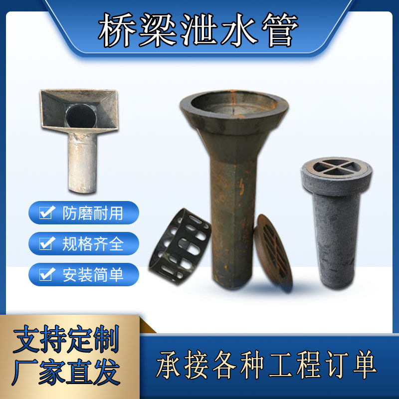 铸铁泄水管矩形泄水管异形泄水管桥面泄水国标圆形桥梁泄水管