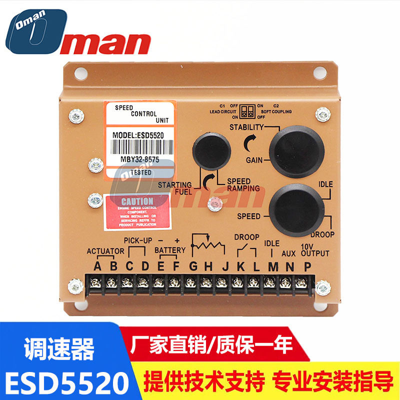ESD5520发电机电子调速控制器电调板转速调制器ESD5525调速板